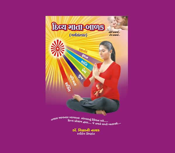 ગર્ભ સંસ્કાર કેન્દ્ર